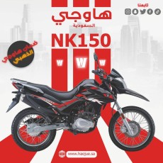 هاوجي ان كاي 150 🔥 - 150 | Haojue Nk150 - 🔥 حجز مسبق دفعة 2026