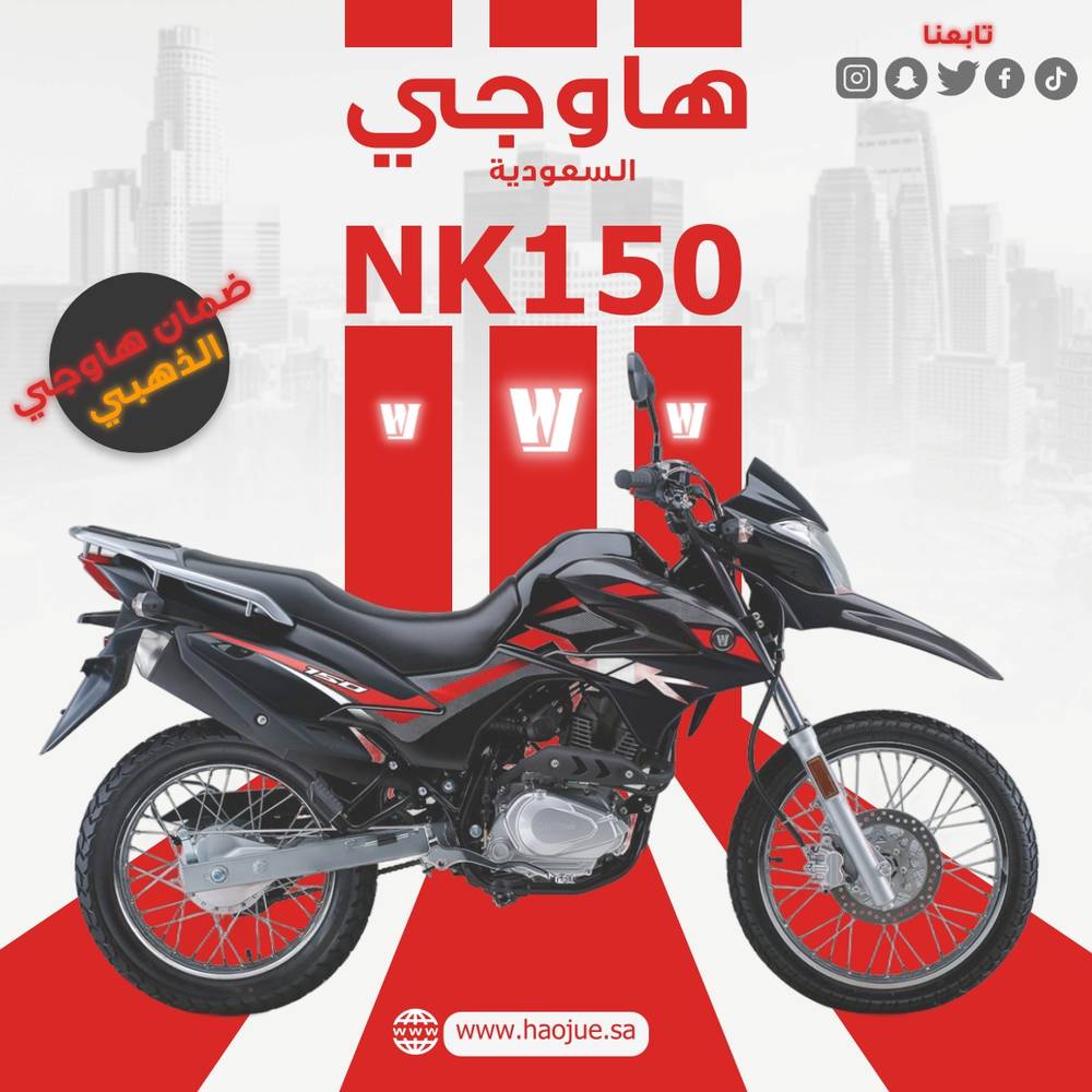 هاوجي ان كاي 150 🔥 - 150 | Haojue Nk150 - 🔥 حجز مسبق دفعة 2026